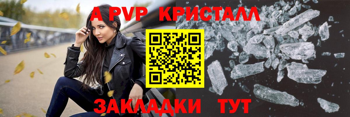 Alfa_PVP кристаллы Сургут