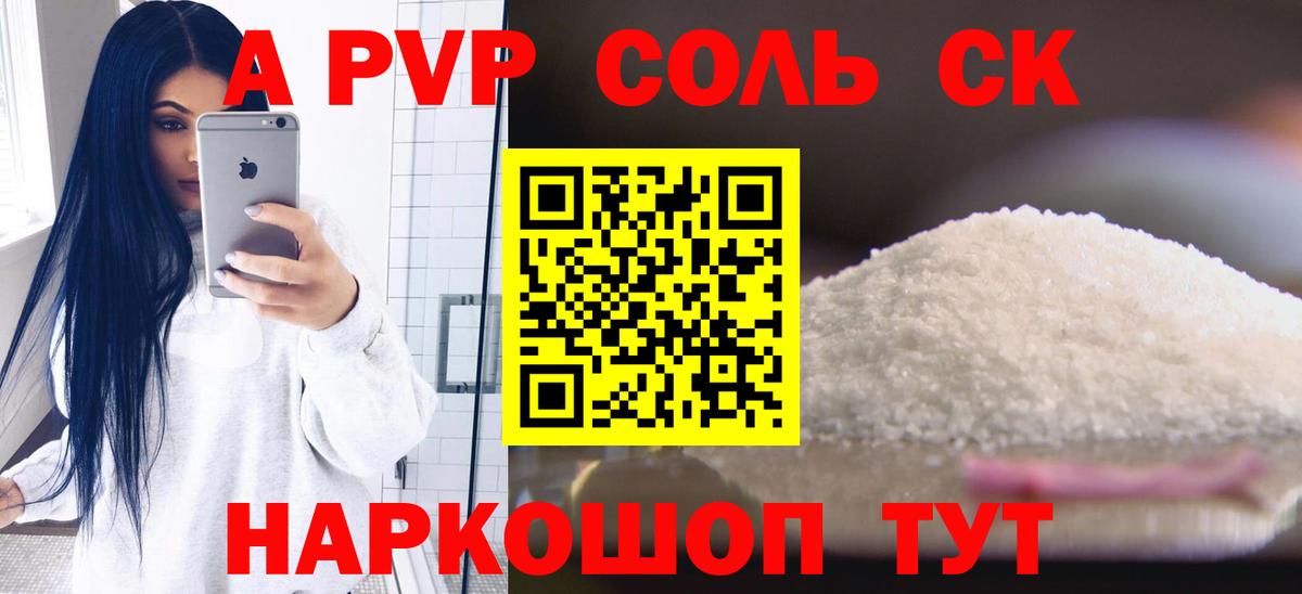 A-PVP крисы CK  Вход с VPN  А ПВП Соль  Сургут 