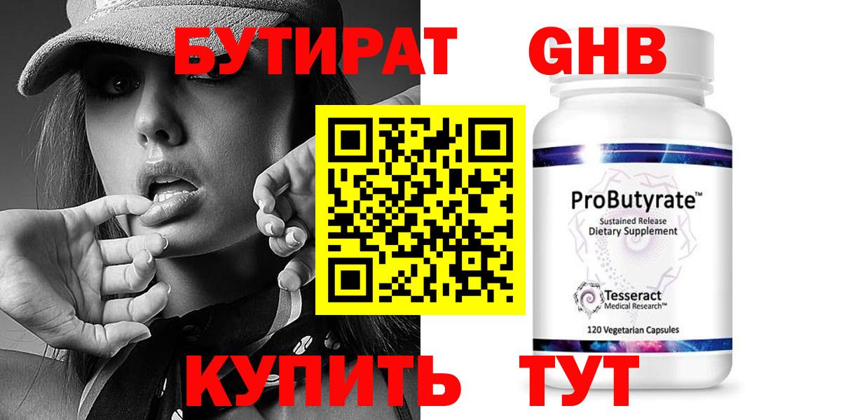 БУТИРАТ  Вход с VPN  Сургут  БУТИРАТ 1.4BDO 