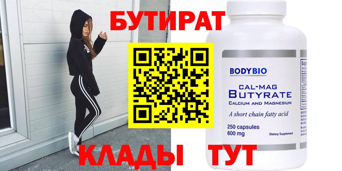 Бутират оксана Сургут