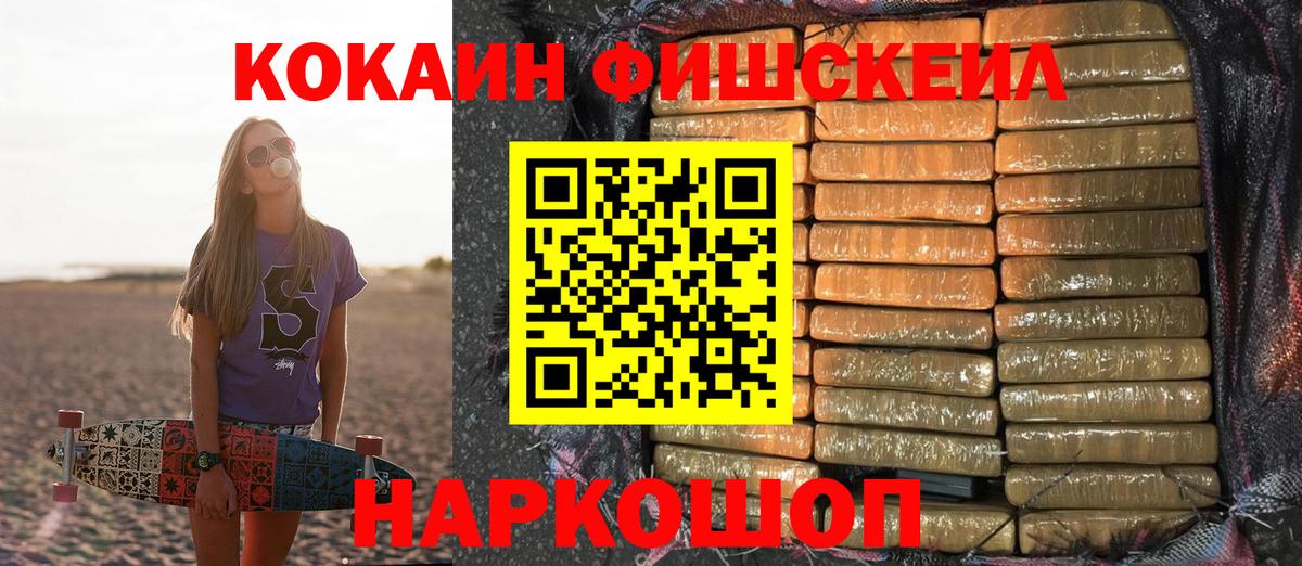 COCAIN Fish Scale Сургут
