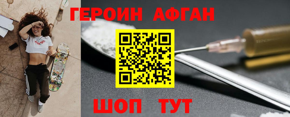 Героин Афган Сургут