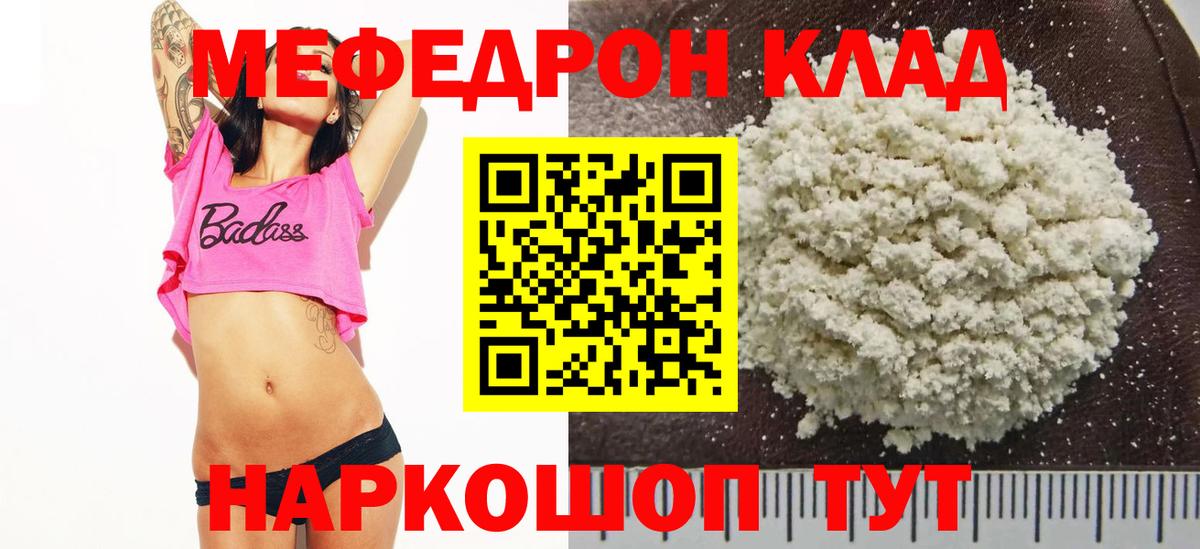 Сургут  МЯУ-МЯУ mephedrone  МЕФ  МЯУ-МЯУ мука  Вход с VPN 
